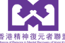 ALLIANCE OF PERSONS IN MENTAL RECOVERY OF HONG KONG logo