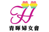 Ching Fai Women Association Limited logo