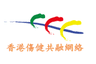 Hong Kong Network for the Promotion of Inclusive Society Limited logo