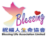 Blessing Life Association Limited logo