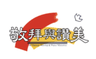 All Nations Worship And Praise Ministries, Hong Kong logo