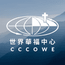 CCCOWE logo