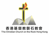 Christian Church on the Rock Hong Kong Limited, The logo