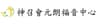 Assembly of God Yuen Long Gospel Centre Limited logo