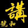 Gongwohou Limited logo