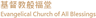 Evangelical Church Of All Blessings Limited logo