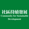 Community for Sustainable Development Limited logo