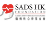 SADS HK Foundation Limited logo