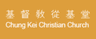 Chung Kei Christian Church Limited logo