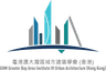 GHM Greater Bay Area Institute of Urban Architecture (Hong Kong) Limited logo