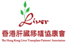 Hong Kong Liver Transplant Patients' Association, The logo
