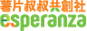 Esperanza Limited logo