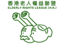 Elderly Rights League (H.K.) logo