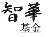 Chi Wah Foundation Limited logo