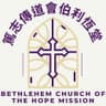 Bethlehem Church of The Hope Mission Limited, The logo