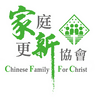 Chinese Family for Christ (Hong Kong) Limited logo