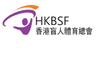Hong Kong Blind Sports Federation logo