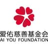 Ai You (Hong Kong) Foundation Limited logo