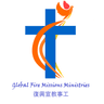 Global Fire Missions Ministries Limited logo