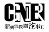 Concern Group on Newly Emerged Religions logo
