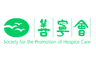 Society for The Promotion of Hospice Care, The logo