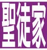 Christian Saints' Assembly Limited logo