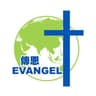Evangelical Free Church Of China - Evangel Christian Church Limited logo