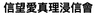 Faith Hope Love and Truth Baptist Church Limited logo