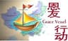 Grace Vessel Limited logo