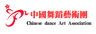Chinese Dance Art Association logo
