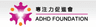 ADHD Foundation Limited logo