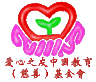 Friends of Caring Hearts China Education (Charity) Foundation logo