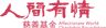 Affectionate World Charitable Foundation Limited logo