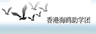 Hong Kong Seagull Scholarship Limited logo